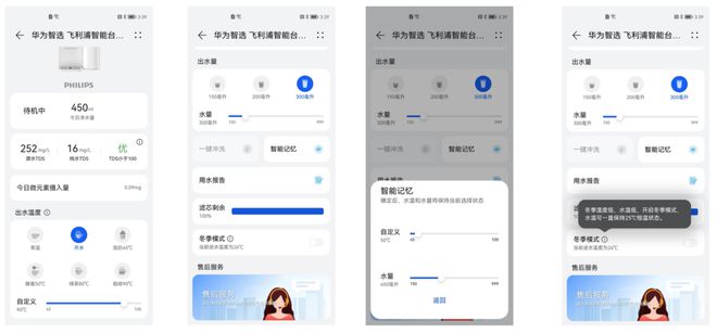 飞利浦推出2999元的智能台式净饮机：华为智选产品支持鸿蒙智联(图4)