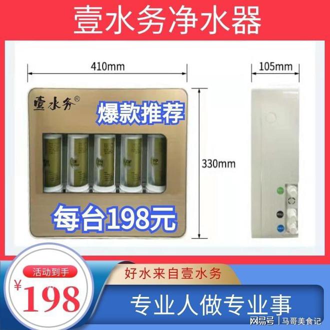 净水器十大排名濂溪壹水务净水器198元(图1)